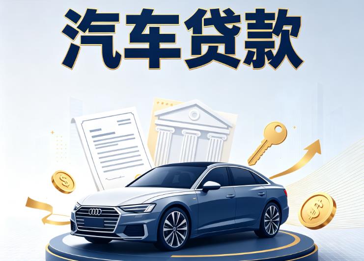 杭州钱塘区1汽车抵押贷款|杭州钱塘区1车贷|杭州钱塘区1汽车gps贷款